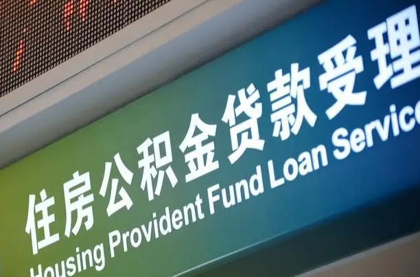 7月公积金调整-琼海公积金代办平台